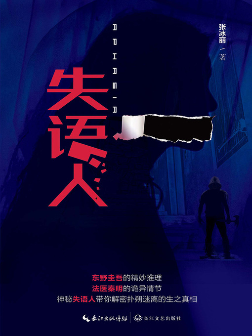 Image de couverture pour 失语人